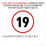 [LoveDoll] 마시멜로우 미니발기 돌기