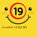 [LoveDoll] 스트렙온 벨트