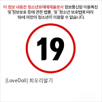 [LoveDoll] 회오리발기