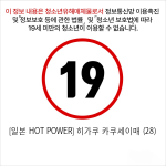 [일본 HOT POWER] 히가쿠 카쿠세이매 (28)