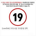 [LoveDoll] 크리스탈 크라운링 (3P)