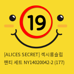 [ALICES SECRET] 섹시롱슬립 팬티 세트 NY14020042-2 (177)