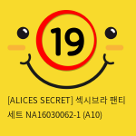 [ALICES SECRET] 섹시브라 팬티 세트 NA16030062-1 (A10)