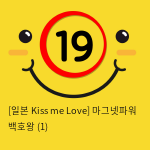 [일본 Kiss me Love] 마그넷파워 백호왕 (1)