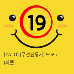 [ZALO] (무선진동기) 모모코 (퍼플)