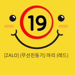 [ZALO] (무선진동기) 마리 (레드)