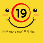 [일본 MENS MAX] 푸치 세트