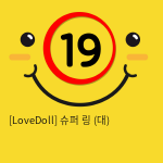 [LoveDoll] 슈퍼 링 (대)