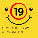 [HOWELLS] 18단 프라이벗 시크릿 페어리 (핑크) (23)