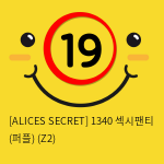 [ALICES SECRET] 1340 섹시팬티 (퍼플) (Z2)