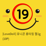 [LoveDoll] 유니콘 롱타임 젤1g (10P)