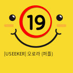 [USEEKER] 오로라 (퍼플) (5)