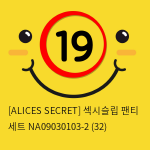 [ALICES SECRET] 섹시슬립 팬티 세트 NA09030103-2 (32)