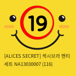 [ALICES SECRET] 섹시브라 팬티 세트 NA13030007 (116)