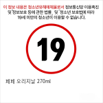 페페 오리지날 270ml