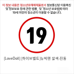 [LoveDoll] [하이브벨트]뉴빅맨 살색-진동