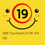 [일본 Toys Heart] 오나핏 사커 (36)