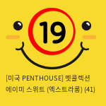 [미국 PENTHOUSE] 펫콜렉션 에이미 스위트 (엑스트라롱) (41)