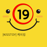 [KISSTOY] 케이킹 (19)