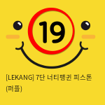 [LEKANG] 7단 너티팽귄 피스톤 (퍼플) (55)