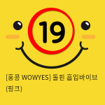 [홍콩 WOWYES] 돌핀 흡입바이브 (핑크) (4)