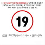 [홍콩 LEVETT] 아이리스 바이브 (핑크) (12)