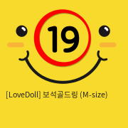 [LoveDoll] 보석골드링 (M-size)