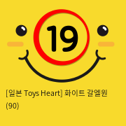 [일본 Toys Heart] 화이트 갈엘원 (90)