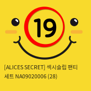 [ALICES SECRET] 섹시슬립 팬티 세트 NA09020006 (28)