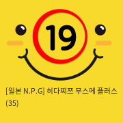 [일본 N.P.G] 히다찌쯔 무스메 플러스 (35)