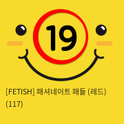 [FETISH] 패셔네이트 패들 (레드) (117)