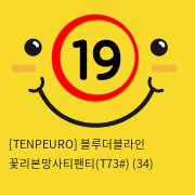 [TENPEURO] 블루더블라인 꽃리본망사티팬티(T73) (34)