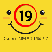 [Blushfun] 클로에 흡입바이브 (퍼플) (10)