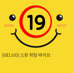 [GELUO] 스완 히팅 바이브 (2)