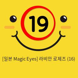 [일본 Magic Eyes] 라비안 로제즈 (16)