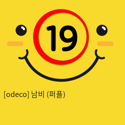 [odeco] 남비 (퍼플)