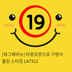 [레그에비뉴] 타원모양으로 구멍이 뚫린 스타킹 LA7312