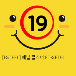 [FSTEEL] 애널 클리너 ET-SET01 (39)