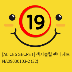 [ALICES SECRET] 섹시슬립 팬티 세트 NA09030103-2 (32)