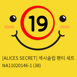 [ALICES SECRET] 섹시슬립 팬티 세트 NA11020146-1 (38)