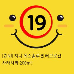 [ZINI] 지니 에스솔루션 러브로션 사라사라 200ml