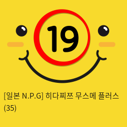 [일본 N.P.G] 히다찌쯔 무스메 플러스 (35)