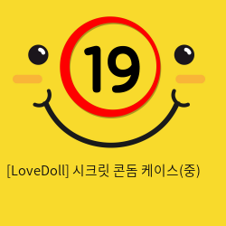 [LoveDoll] 시크릿 콘돔 케이스(중)