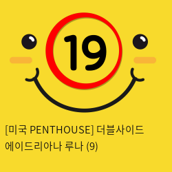 [미국 PENTHOUSE] 더블사이드 에이드리아나 루나 (9)