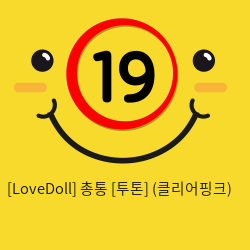 [LoveDoll] 총통 [투톤] (클리어핑크)