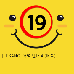 [LEKANG] 애널 텐더 A (퍼플) (5)