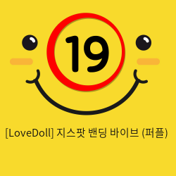 [LoveDoll] 지스팟 밴딩 바이브 (퍼플)