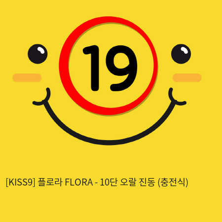 [KISS9] 플로라 FLORA - 10단 오랄 진동 (충전식)