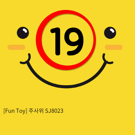 [Fun Toy] 주사위 SJ8023 (8)