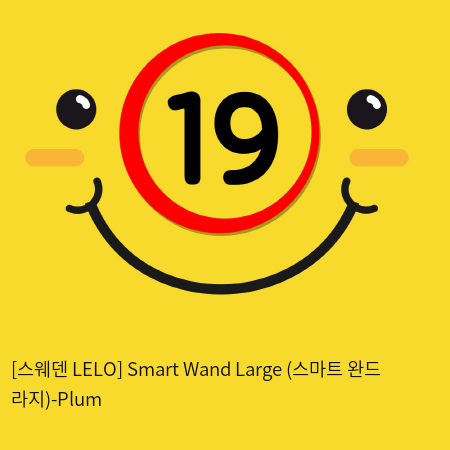 [스웨덴 LELO] Smart Wand Large (스마트 완드 라지)-Plum